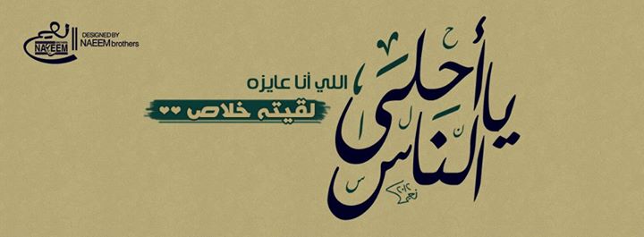 facebook_covers_mohamed_hamaki_01.jpg