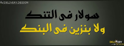 %D9%83%D9%81%D8%B1%D8%A7%D8%AA+%D9%81%D9%8A%D8%B3+%D8%A8%D9%88%D9%83+%2859%29.jpg