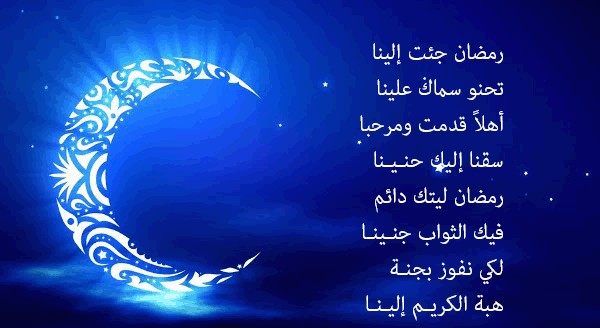ramadan-messages-1.gif