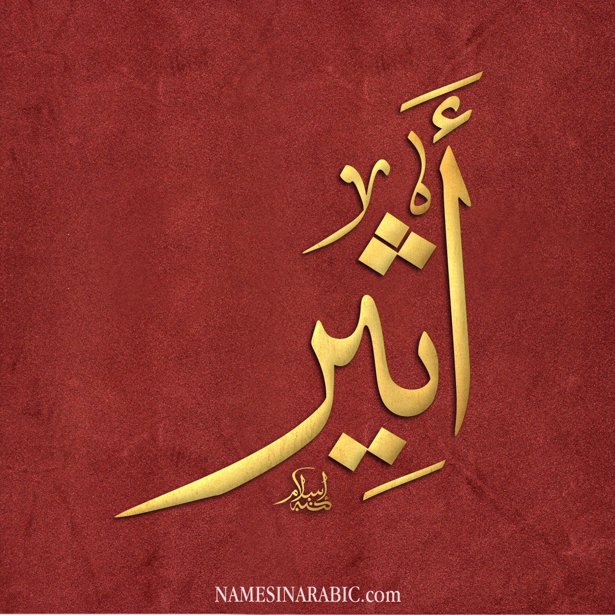 Atheer-Name-in-Arabic-Calligraphy.jpg