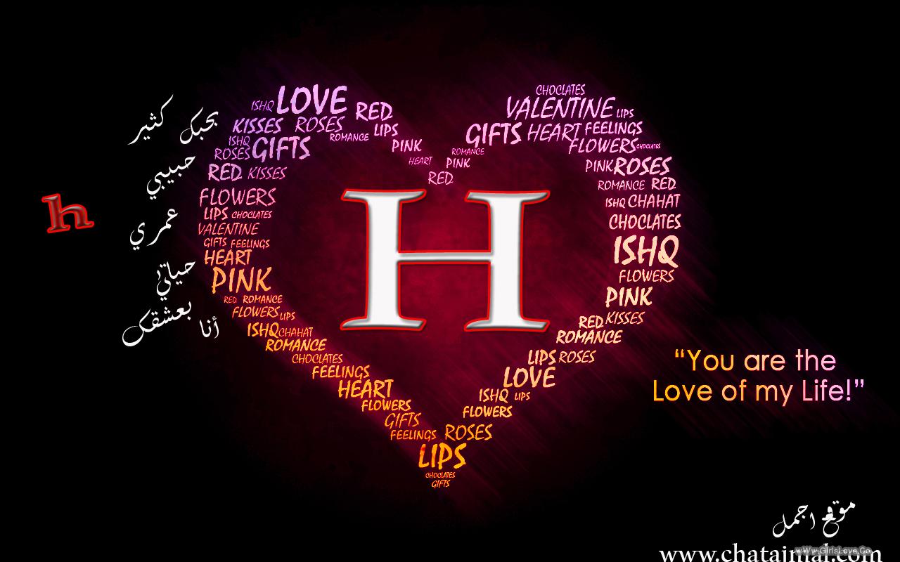 صور حرف H ، رمزيات لحرف اتش ، H character منتديات حب البنات
