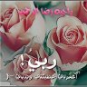 راجية رضا الرحمن